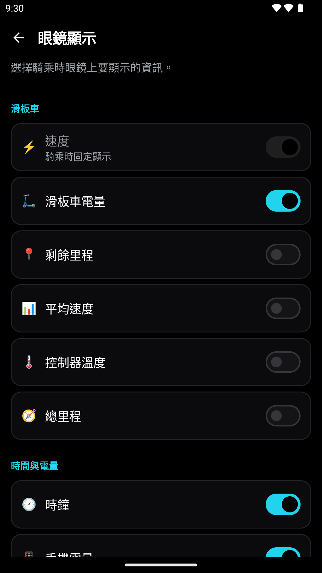 眼鏡顯示設定 — Demo Ride 模擬資料