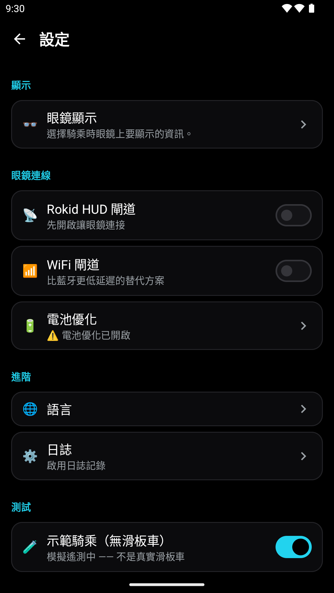 設定 — Demo Ride 模擬資料